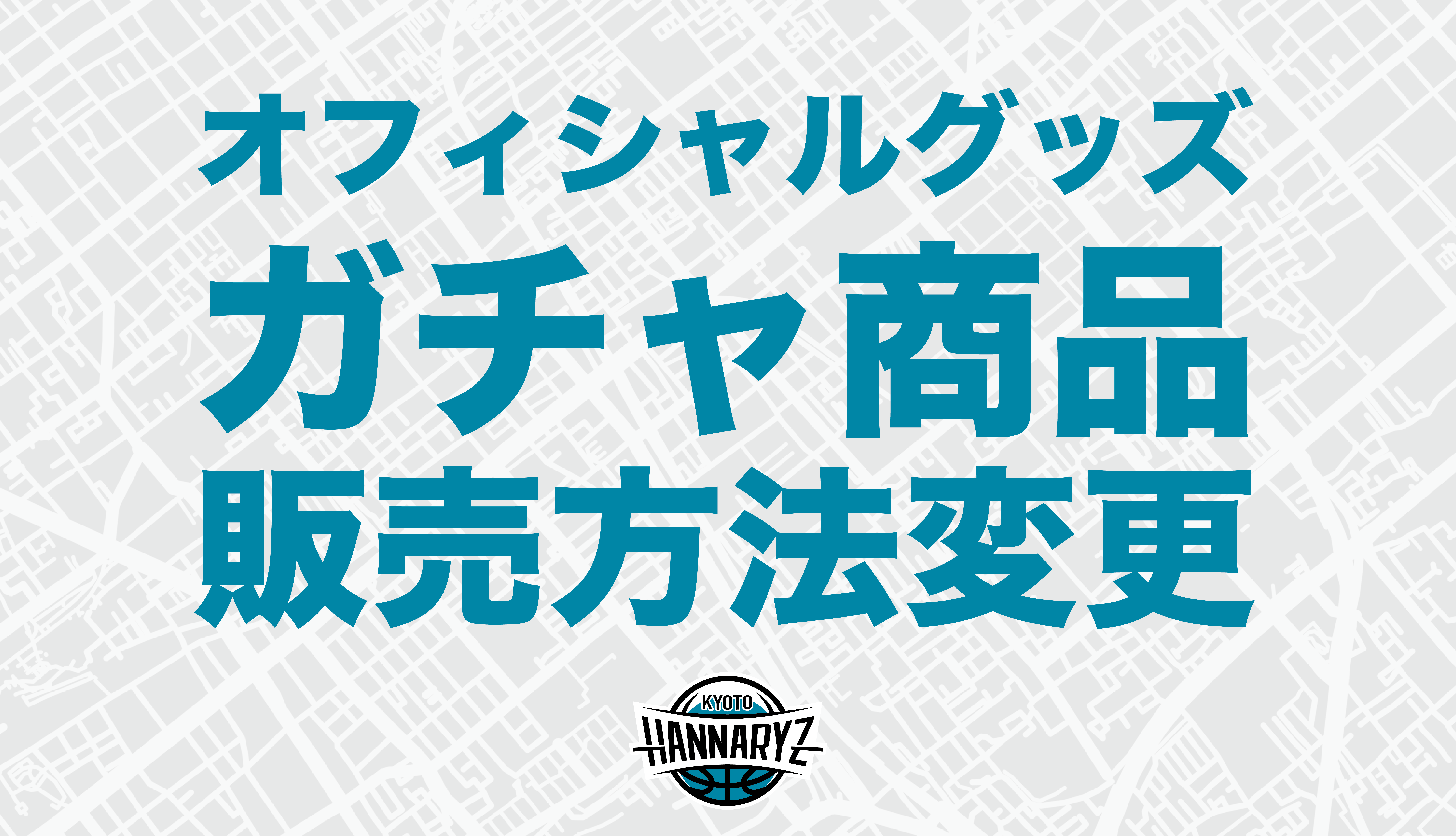 GOODS | 京都ハンナリーズ